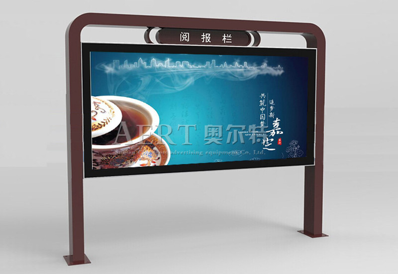 奧爾特新款閱報(bào)欄